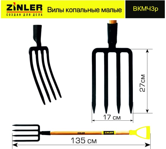 Копальные вилы ZINLER малые с деревянным черенком 960 мм и ручкой Z2.1H3G