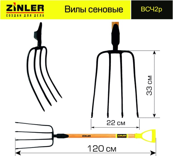 Сеновые вилы ZINLER с деревянным черенком 740 мм и ручкой Z2.3H2G