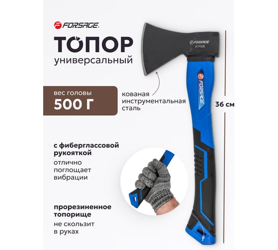 Топор Forsage с фибергласовой ручкой и резиновой противоскользящей накладкой 500гр. F-A7005(56609)