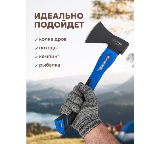 Топор Forsage с фибергласовой ручкой и резиновой противоскользящей накладкой 500гр. F-A7005(56609)