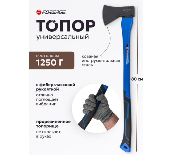 Топор Forsage с фибергласовой ручкой и резиновой противоскользящей накладкой 1250гр. F-A7012(56603)