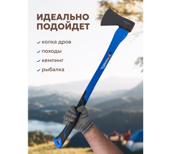 Топор Forsage с фибергласовой ручкой и резиновой противоскользящей накладкой 1250гр. F-A7012(56603)