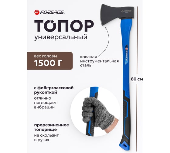 Топор Forsage с фибергласовой ручкой и резиновой противоскользящей накладкой 1500гр. F-A7015(56605)