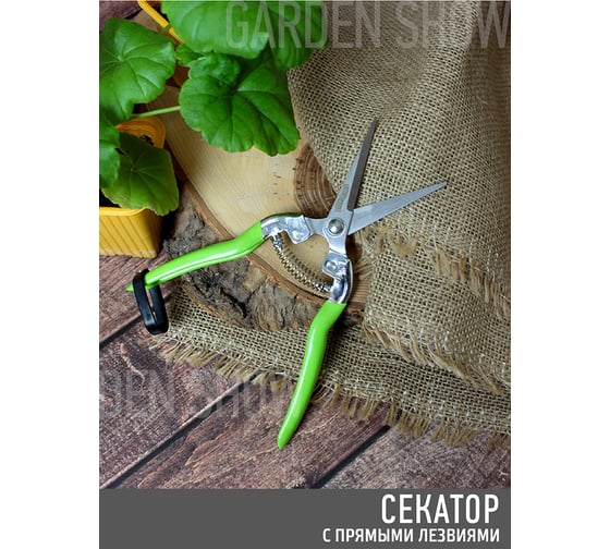 Садовый секатор с прямыми лезвиями GARDEN SHOW L20 см, 10/12 ПТ000002869
