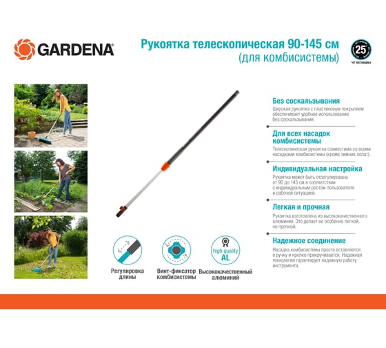 Рукоятка телескопическая 90-145 см GARDENA 03719-20.000.00