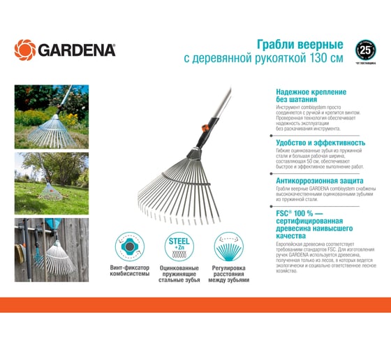 Веерные грабли Gardena для комбисистем 03022-20.000.00