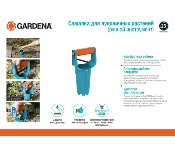 Сажалка для луковиц Gardena 03039-20.000.00