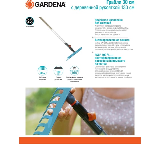 Грабли 30см Gardena 03024-20.000.00