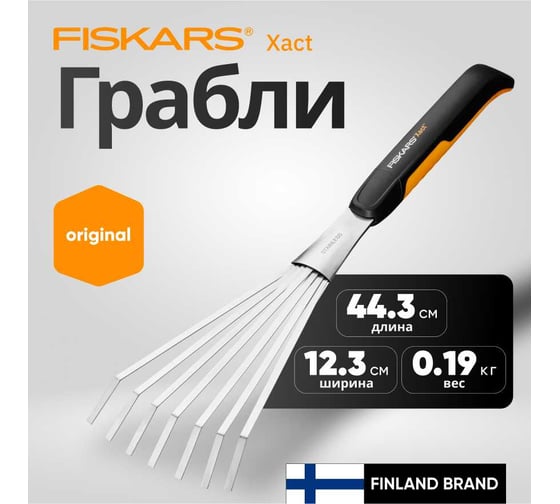 Грабли FISKARS Xact 1027044