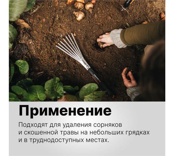 Грабли FISKARS Xact 1027044