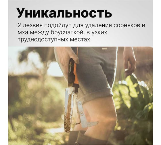 Нож для прополки FISKARS Xact 1027045