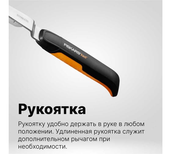 Нож для прополки FISKARS Xact 1027045
