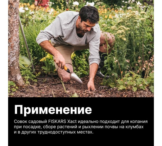 Совок FISKARS Xact 1027043