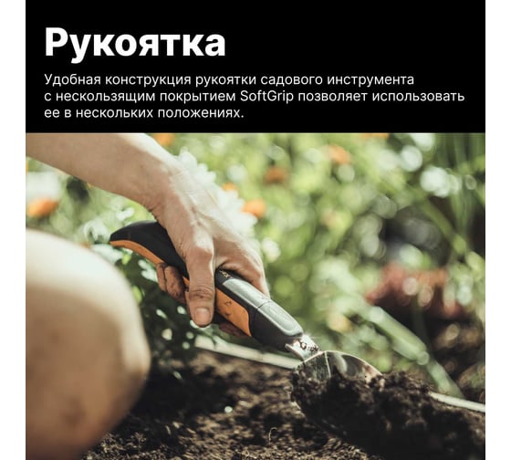 Совок FISKARS Xact 1027043