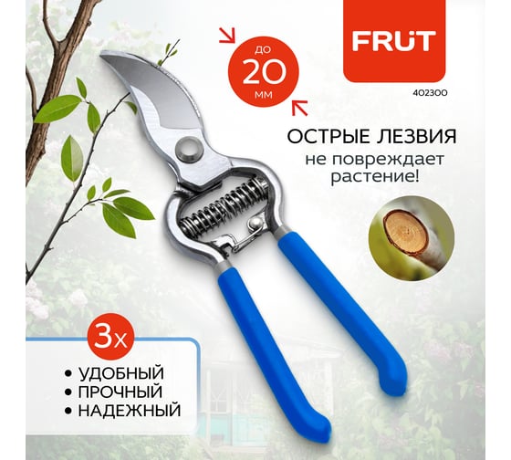Стальной цельнокованый секатор FRUT 402300