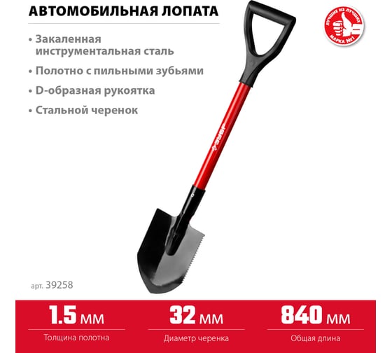 Автомобильная лопата МАСТЕР, стальной черенок, ЗУБР 39258