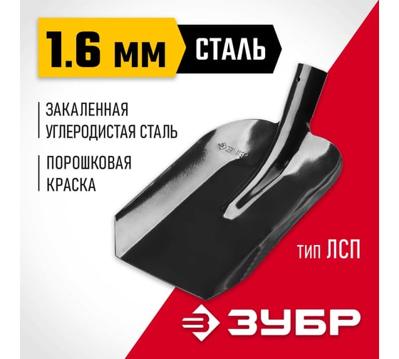 Совковая лопата без черенка ЗУБР ЛСП 39426