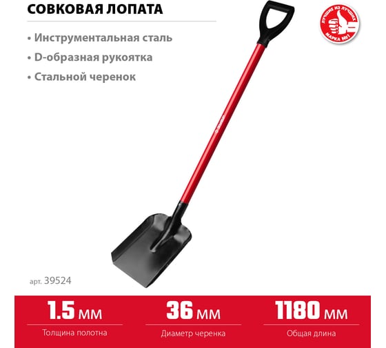 Совковая лопата МАСТЕР ЛСП, стальной черенок, с рукояткой, ЗУБР 39524
