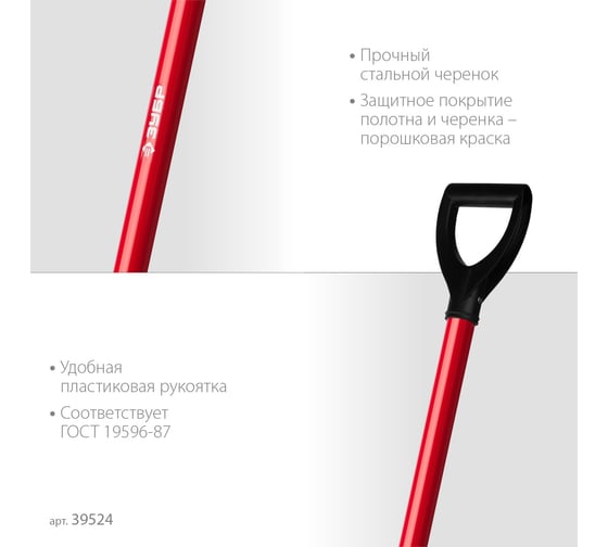 Совковая лопата МАСТЕР ЛСП, стальной черенок, с рукояткой, ЗУБР 39524
