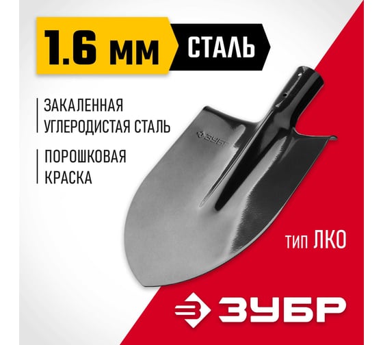 Штыковая лопата ЗУБР ЛКО без черенка 39412