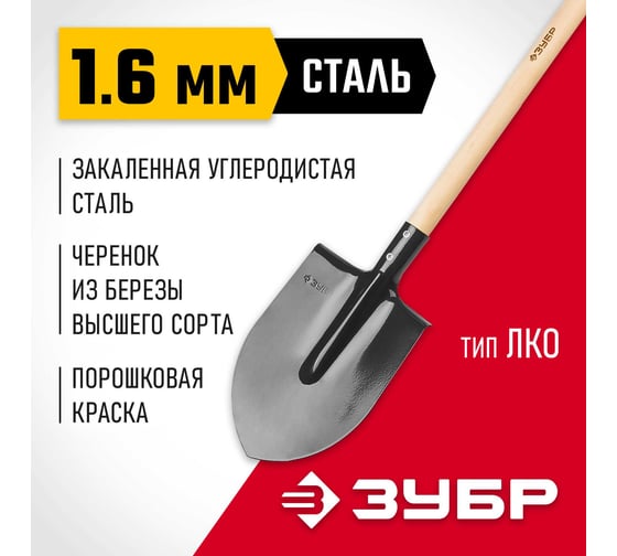Штыковая лопата ЛКО, деревянный черенок, , закаленное полотно 1.6 мм ЗУБР 39570