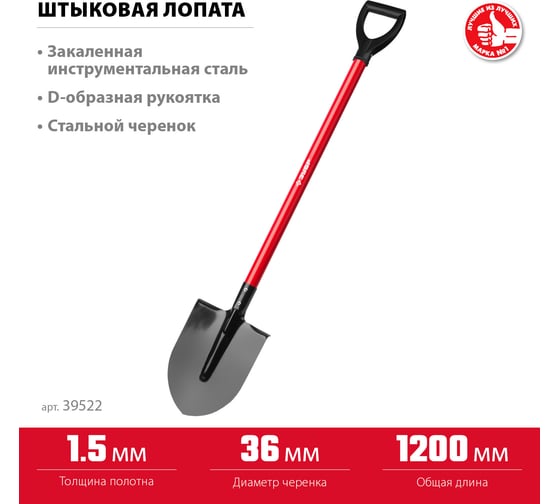 Штыковая лопата МАСТЕР ЛКО, стальной черенок, с рукояткой, ЗУБР 39522