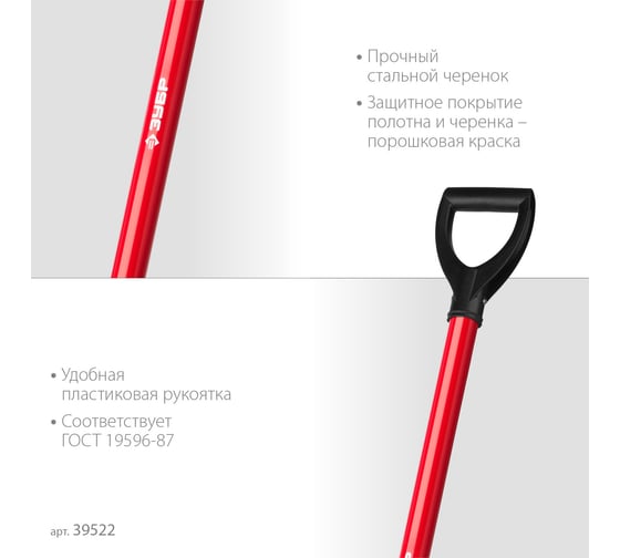 Штыковая лопата МАСТЕР ЛКО, стальной черенок, с рукояткой, ЗУБР 39522