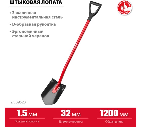Штыковая лопата с эргономичным стальным черенком и рукояткой ЗУБР 39523