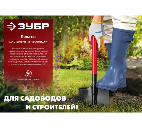 Штыковая лопата с эргономичным стальным черенком и рукояткой ЗУБР
