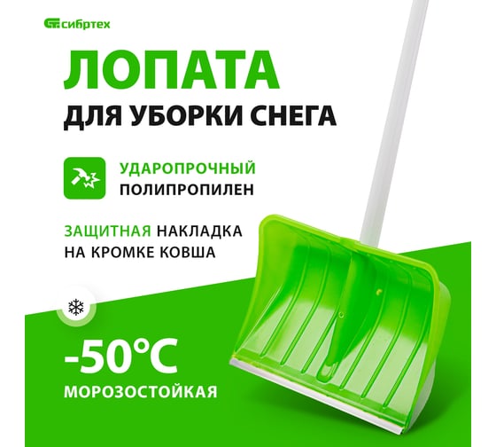 Полипропиленовая лопата с черенком СИБРТЕХ PROFI 61493