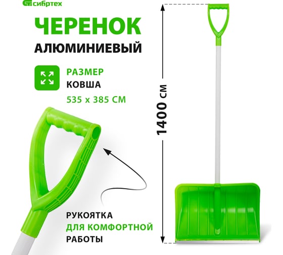 Полипропиленовая лопата с черенком СИБРТЕХ PROFI 61493