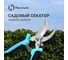 Секатор Homium Garden pruner01 3