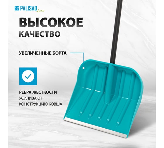 Лопата для уборки снега PALISAD полипропилен, 450x450x1355 мм, алюминиевый черенок, luxe 61678