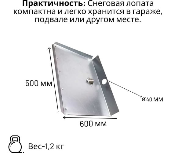 Лопата ООО Агростройлидер 3-х бортная 500x600мм оцинкованная с планкой без черенка СНЕГ-03.14