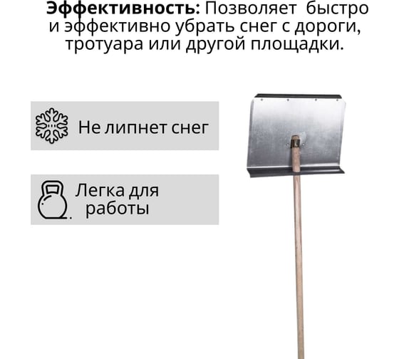 Лопата ООО Агростройлидер 1-но бортная 500x375мм оцинкованная с планкой с деревянным черенком 1200мм в сборе СНЕГ-03.04.1