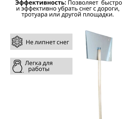Лопата ООО Агростройлидер 3-х бортная 500x375мм оцинкованная с планкой с деревянным черенком 1200мм в сборе СНЕГ-03.29.1
