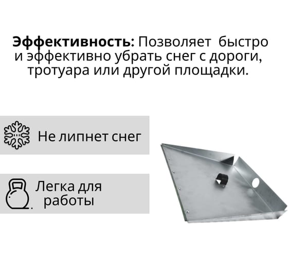 Лопата ООО Агростройлидер 3-х бортная 500x375мм алюминиевая с планкой без черенка СНЕГ-03.30