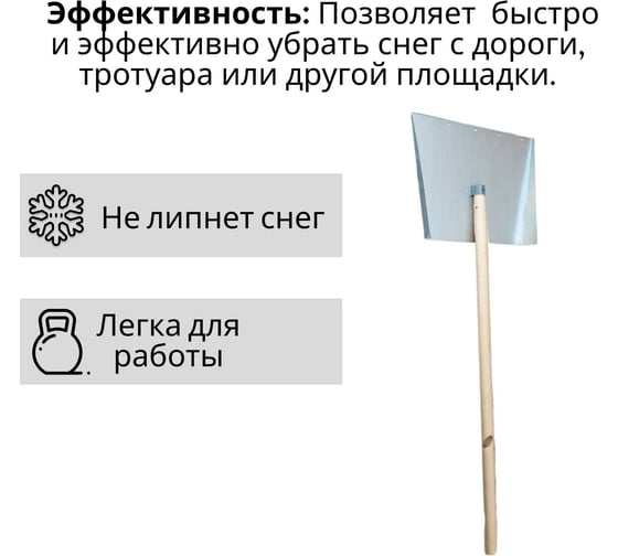Лопата ООО Агростройлидер 3-х бортная 500x600мм оцинкованная с планкой с деревянным черенком 1200мм в сборе СНЕГ-03.14.2