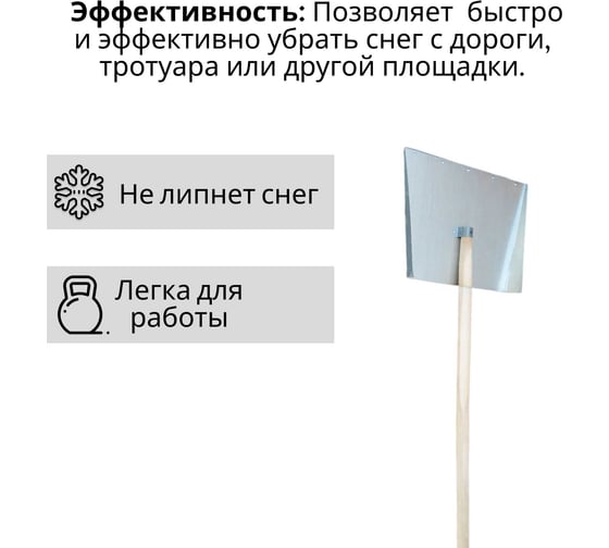 Лопата ООО Агростройлидер 3-х бортная 500x600мм оцинкованная с планкой с деревянным черенком 1200мм в сборе СНЕГ-03.14.1