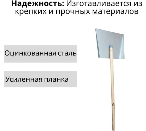 Лопата ООО Агростройлидер 3-х бортная 500x375мм оцинкованная с планкой с деревянным черенком 1200мм в сборе СНЕГ-03.29.2