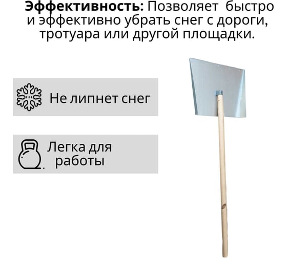 Лопата ООО Агростройлидер 3-х бортная 500x375мм оцинкованная с планкой с деревянным черенком 1200мм в сборе СНЕГ-03.29.2