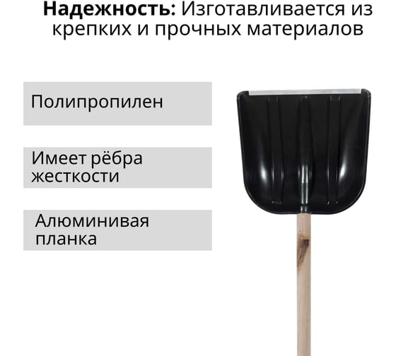 Пластиковая лопата ООО Агростройлидер №10 410x420мм с алюминиевой планкой с алюминиевым черенком и v-ручкой в сборе СНЕГ-01.27.31