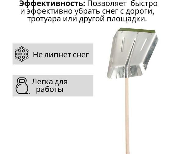 Лопата ООО Агростройлидер оцинкованная 380x380мм с планкой с деревянным черенком 1200мм в сборе СНЕГ-03.24.1