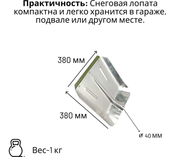 Лопата ООО Агростройлидер оцинкованная 380x380мм с планкой с деревянным черенком 1200мм в сборе СНЕГ-03.24.1