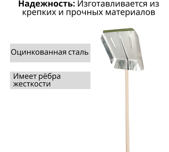 Лопата ООО Агростройлидер оцинкованная 380x380мм с планкой с деревянным черенком 1200мм в сборе СНЕГ-03.24.1