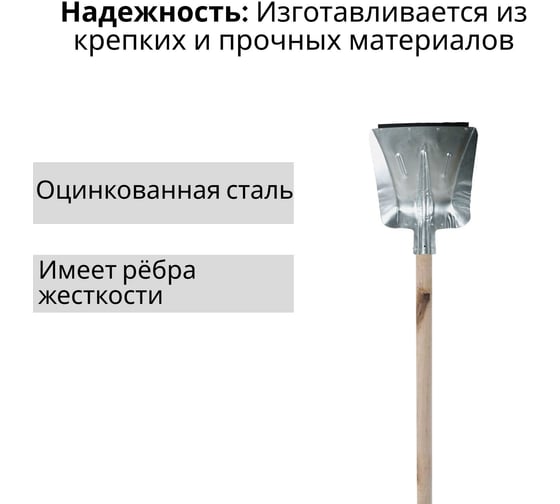 Лопата ООО Агростройлидер оцинкованная 450x380мм с планкой с деревянным черенком 1200мм в сборе СНЕГ-03.19.2