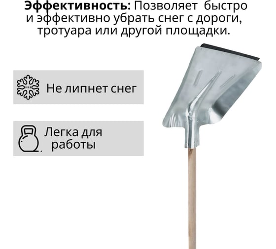 Лопата ООО Агростройлидер оцинкованная 450x380мм с планкой с деревянным черенком 1200мм в сборе СНЕГ-03.19.2