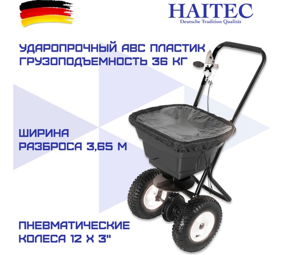 Разбрасыватель HAITEC ширина разброса до 3,65 м HT-GS36