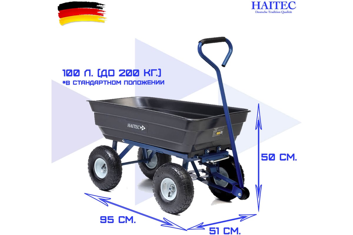 Садовая опрокидывающаяся тележка HAITEC 100 л HT-KW100