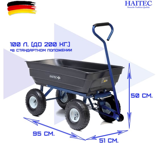Садовая опрокидывающаяся тележка HAITEC 100 л HT-KW100